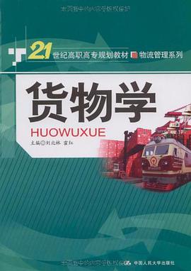 货物学 pdf epub mobi 电子书 下载