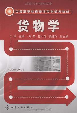 货物学 pdf epub mobi 电子书 下载