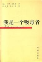 我是一个吸毒者 pdf epub mobi 电子书 下载