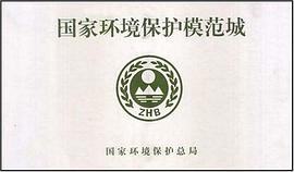 國傢環境保護模範城 pdf epub mobi 電子書 下載