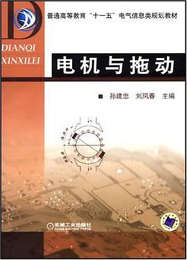 電機與拖動 pdf epub mobi 電子書 下載
