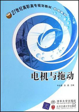 电机与拖动 pdf epub mobi 电子书 下载