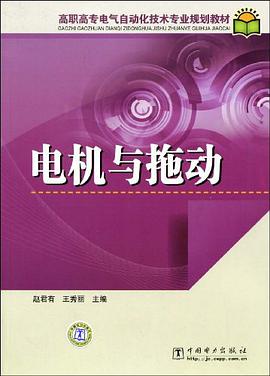 电机与拖动 pdf epub mobi 电子书 下载