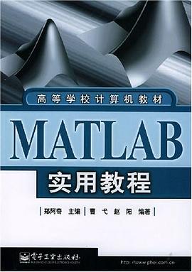 MATLAB实用教程 pdf epub mobi 电子书 下载