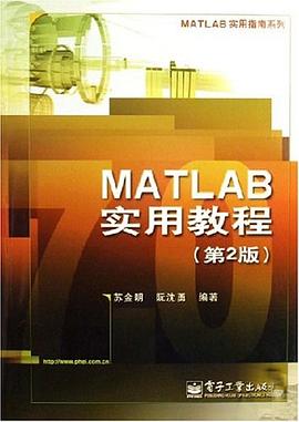 MATLAB实用教程 pdf epub mobi 电子书 下载