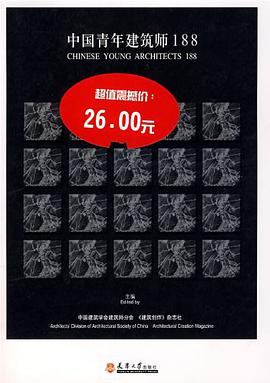 中国青年建筑师188 pdf epub mobi 电子书 下载