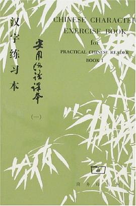 实用汉语课本汉字练习本.1 pdf epub mobi 下载