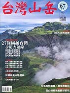 台湾山岳(DEC.2009) pdf epub mobi 电子书 下载