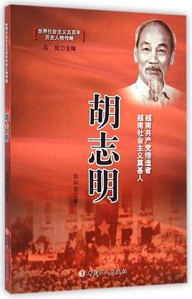 胡志明 pdf epub mobi 电子书 下载