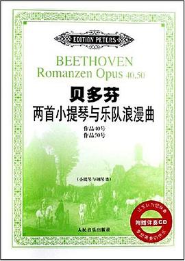 贝多芬两首小提琴与乐队浪漫曲 pdf epub mobi 电子书 下载