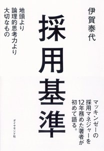 採用基準 pdf epub mobi 电子书 下载