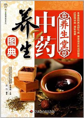 中药养生图典 pdf epub mobi 电子书 下载