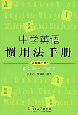 中学英语惯用法手册 pdf epub mobi 电子书 下载