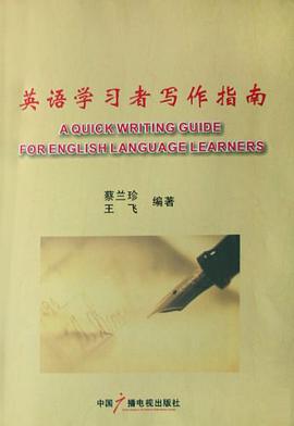 英语学习者写作指南 pdf epub mobi 电子书 下载