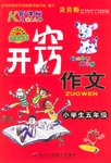 小学生开窍作文 pdf epub mobi 电子书 下载