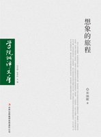 想象的旅程 pdf epub mobi 电子书 下载
