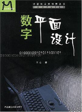 数字平面设计 pdf epub mobi 电子书 下载