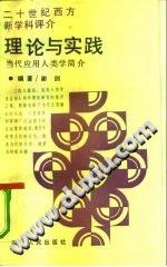 Li lun yu shi jian pdf epub mobi 电子书 下载
