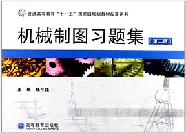 机械制图习题集 pdf epub mobi 电子书 下载