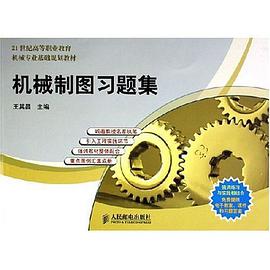 机械制图习题集 pdf epub mobi 电子书 下载