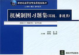 机械制图习题集 pdf epub mobi 电子书 下载