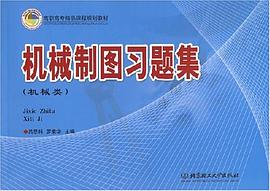 机械制图习题集