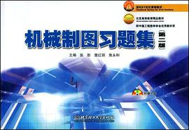 机械制图习题集 pdf epub mobi 电子书 下载