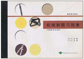 机械制图习题集 pdf epub mobi 电子书 下载