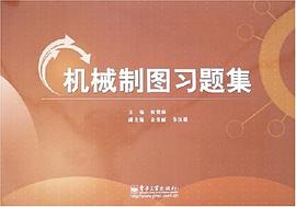 机械制图习题集 pdf epub mobi 电子书 下载