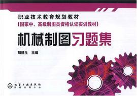 机械制图习题集 pdf epub mobi 电子书 下载