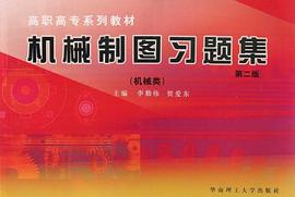 机械制图习题集 pdf epub mobi 电子书 下载