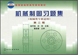 机械制图习题集 pdf epub mobi 电子书 下载