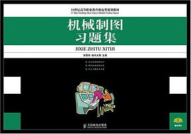 机械制图习题集 pdf epub mobi 电子书 下载