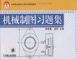 机械制图习题集 pdf epub mobi 电子书 下载
