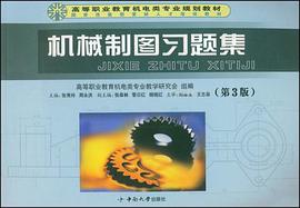 机械制图习题集 pdf epub mobi 电子书 下载