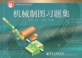 机械制图习题集 pdf epub mobi 电子书 下载