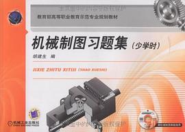机械制图习题集 pdf epub mobi 电子书 下载