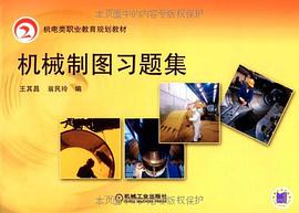 机械制图习题集 pdf epub mobi 电子书 下载