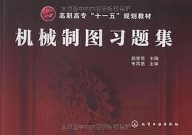 机械制图习题集 pdf epub mobi 电子书 下载