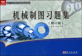 机械制图习题集 pdf epub mobi 电子书 下载
