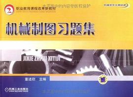 机械制图习题集 pdf epub mobi 电子书 下载