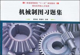 机械制图习题集 pdf epub mobi 电子书 下载