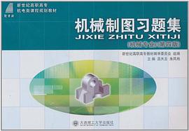 机械制图习题集 pdf epub mobi 电子书 下载