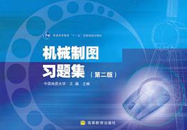 机械制图习题集 pdf epub mobi 电子书 下载