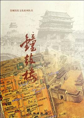 钟鼓楼 pdf epub mobi 下载