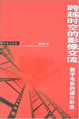 跨越时空的影像交流 pdf epub mobi 电子书 下载