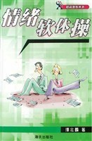 情绪软体操 pdf epub mobi 电子书 下载