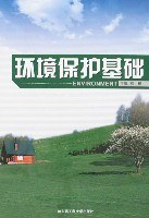 环境保护基础 pdf epub mobi 电子书 下载