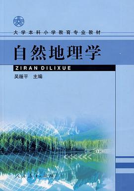 自然地理学 pdf epub mobi 电子书 下载