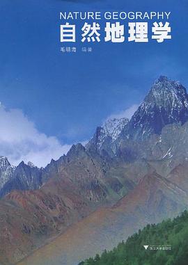 自然地理学 pdf epub mobi 电子书 下载